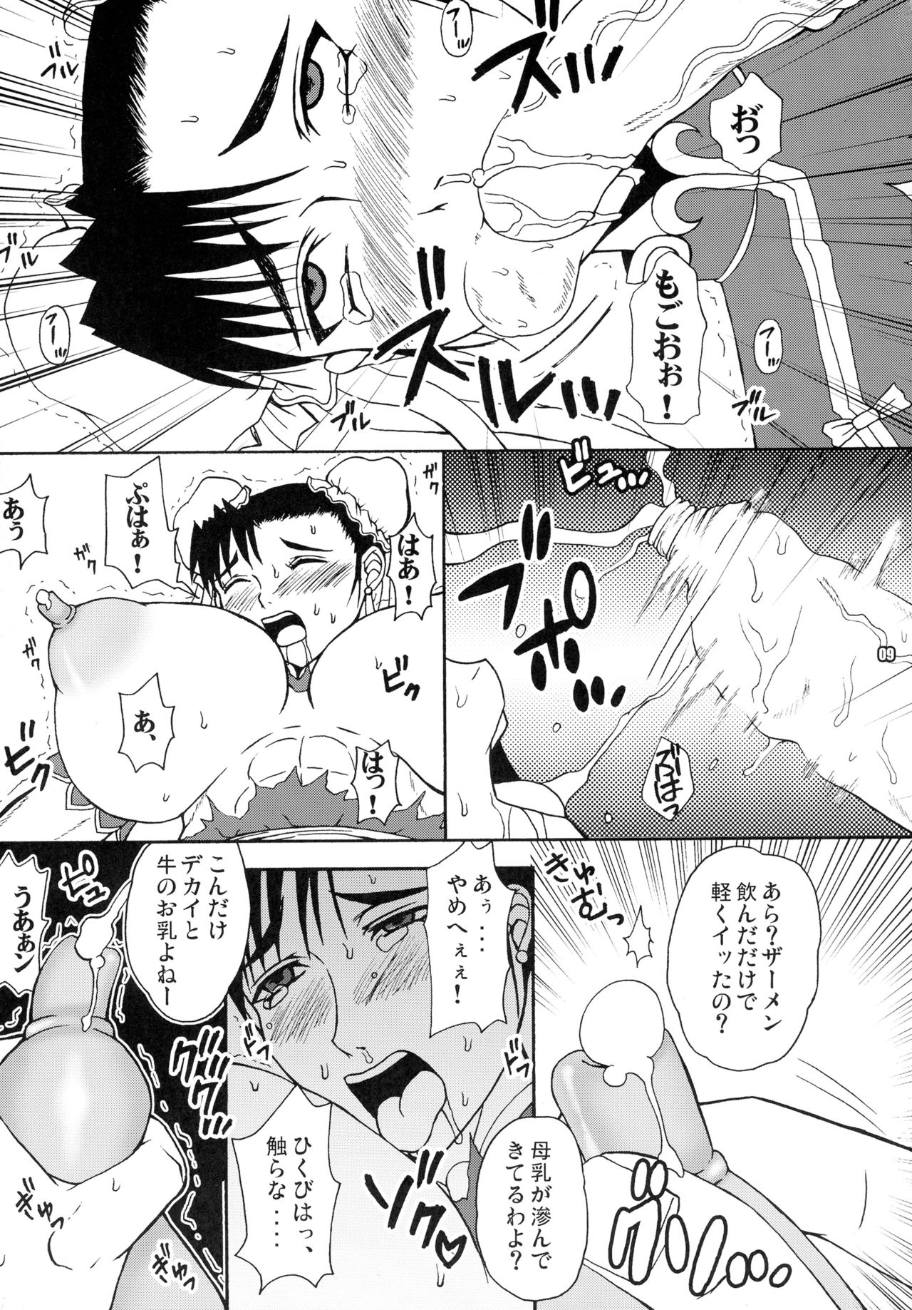CHUN×CHUN page 8 full