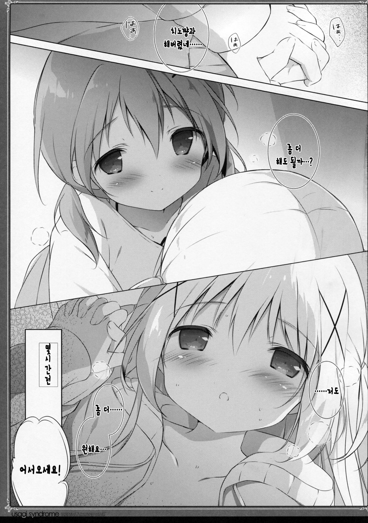 Usagi Syndrome 2 page 5 full