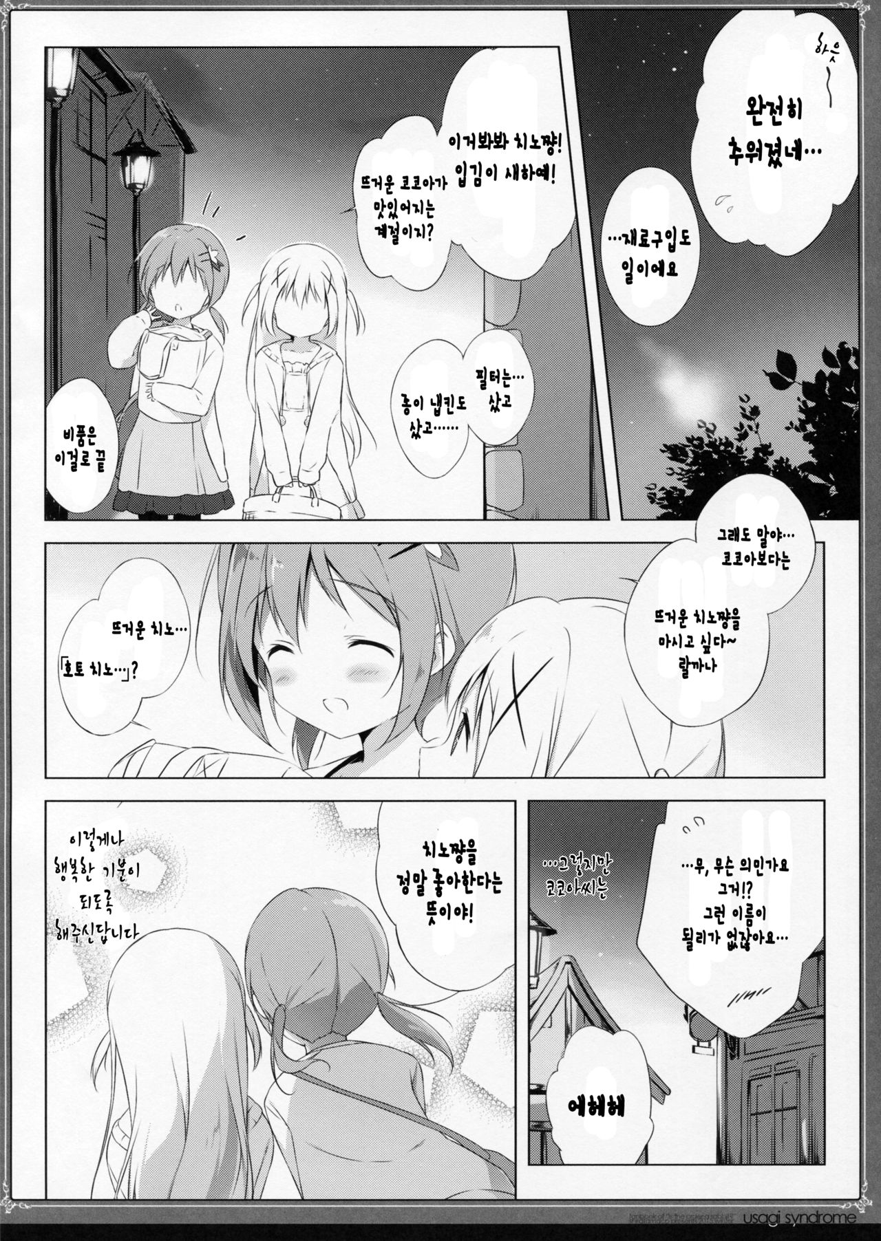 Usagi Syndrome 2 page 8 full