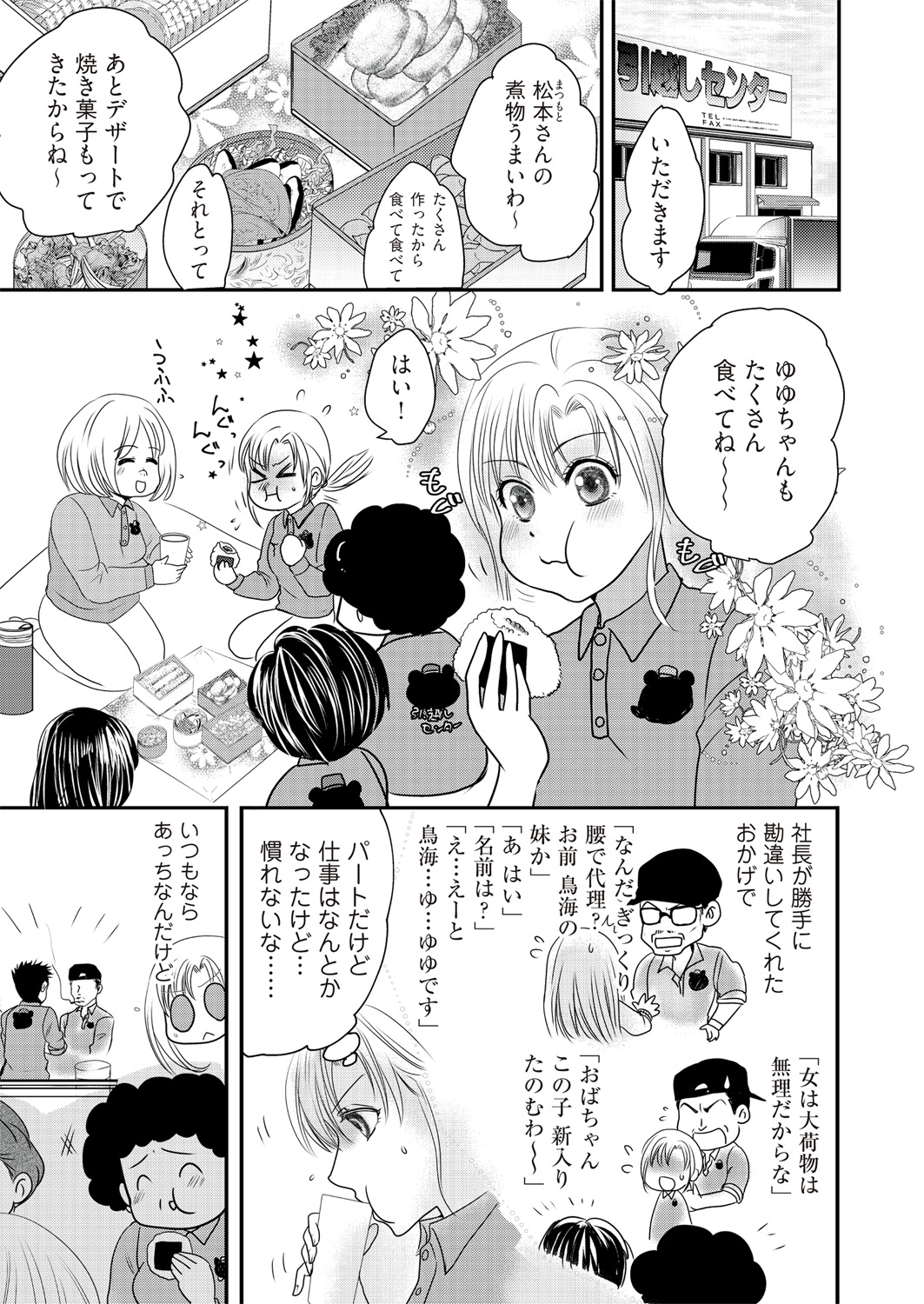 Kaian★Trade~Onnna no ii tokoro, oshiete ageru~volume 2 page 7 full