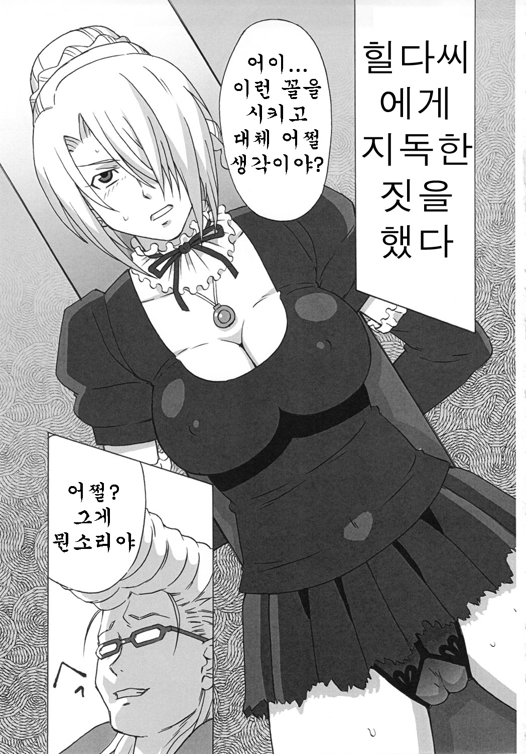 Hilda-san ni Hidoi Koto o Shite Mita. page 2 full