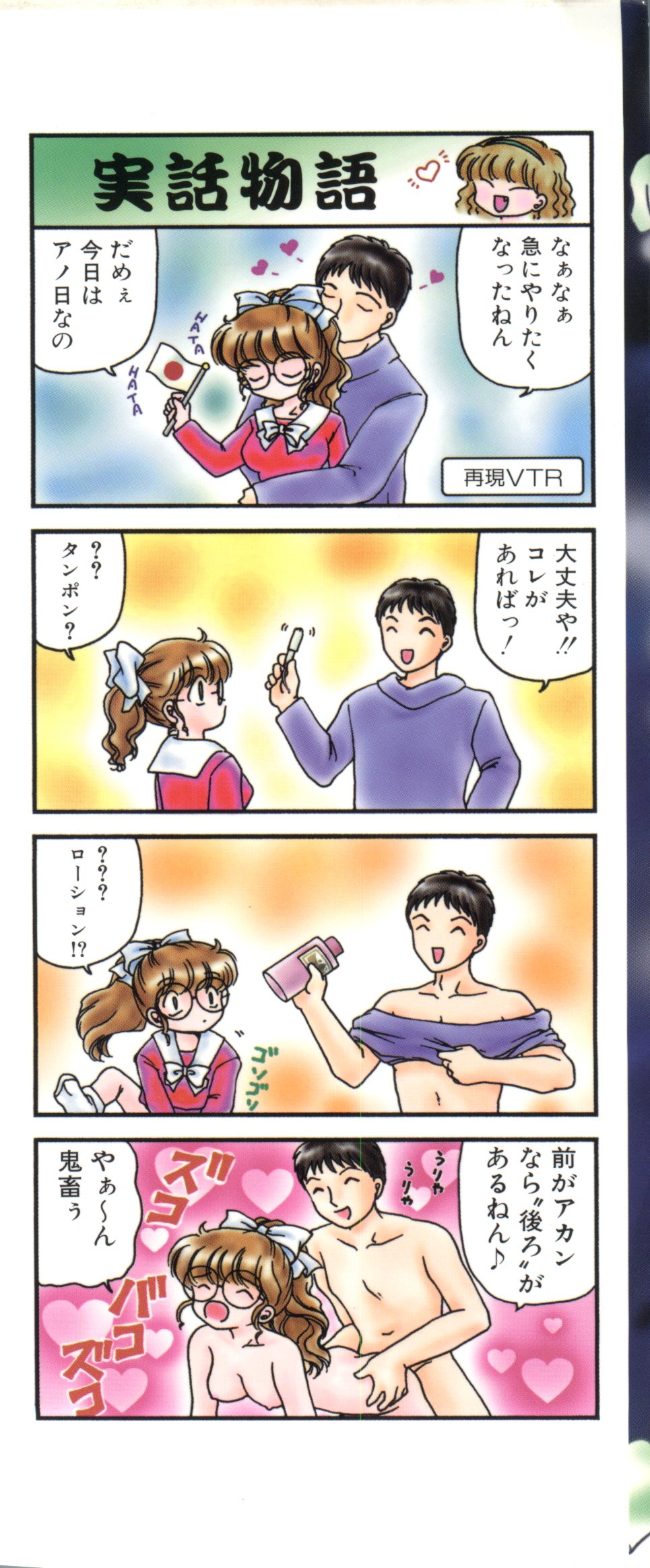 Himitsu ni Naritai page 2 full