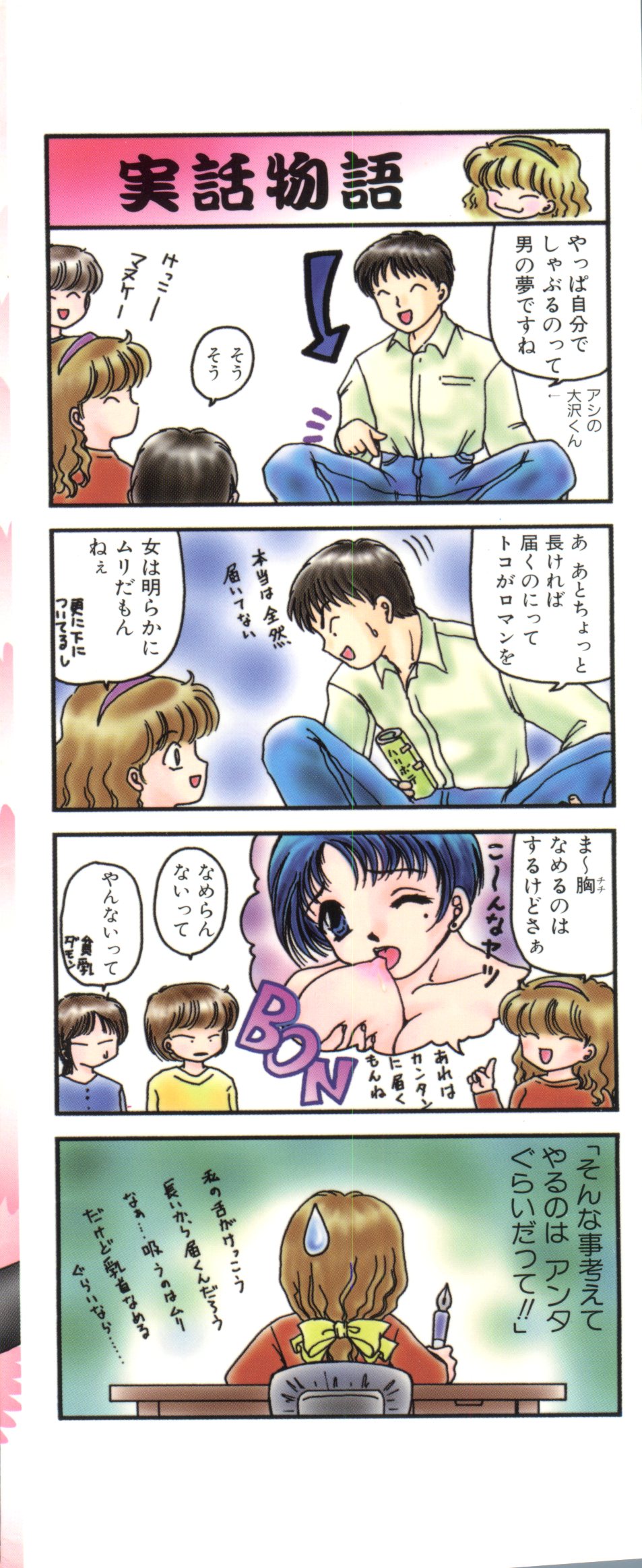 Himitsu ni Naritai page 3 full