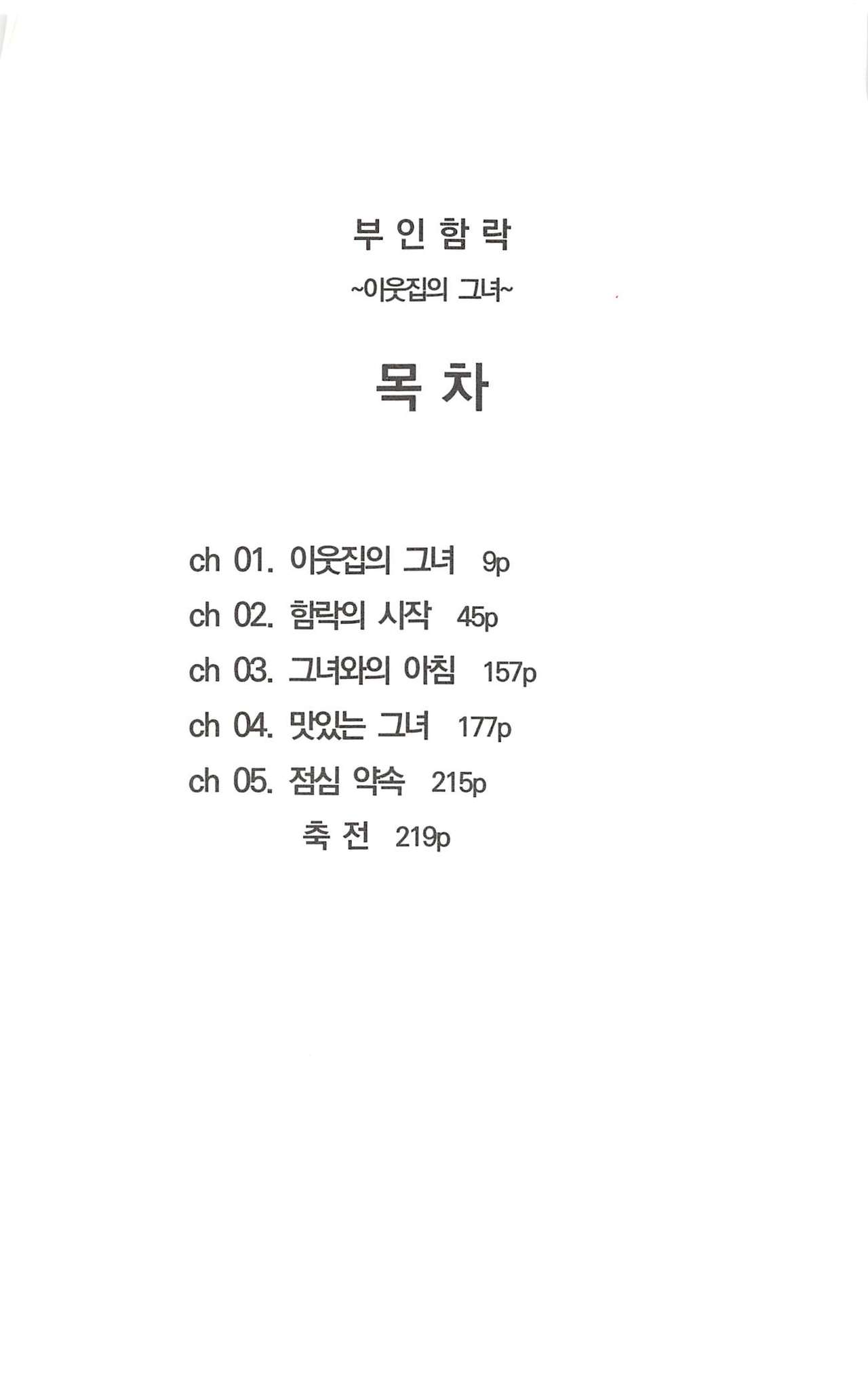 부인함락上 page 9 full