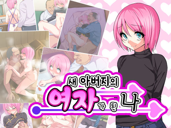 Otou-san no Onna ni Natta Boku page 1 full