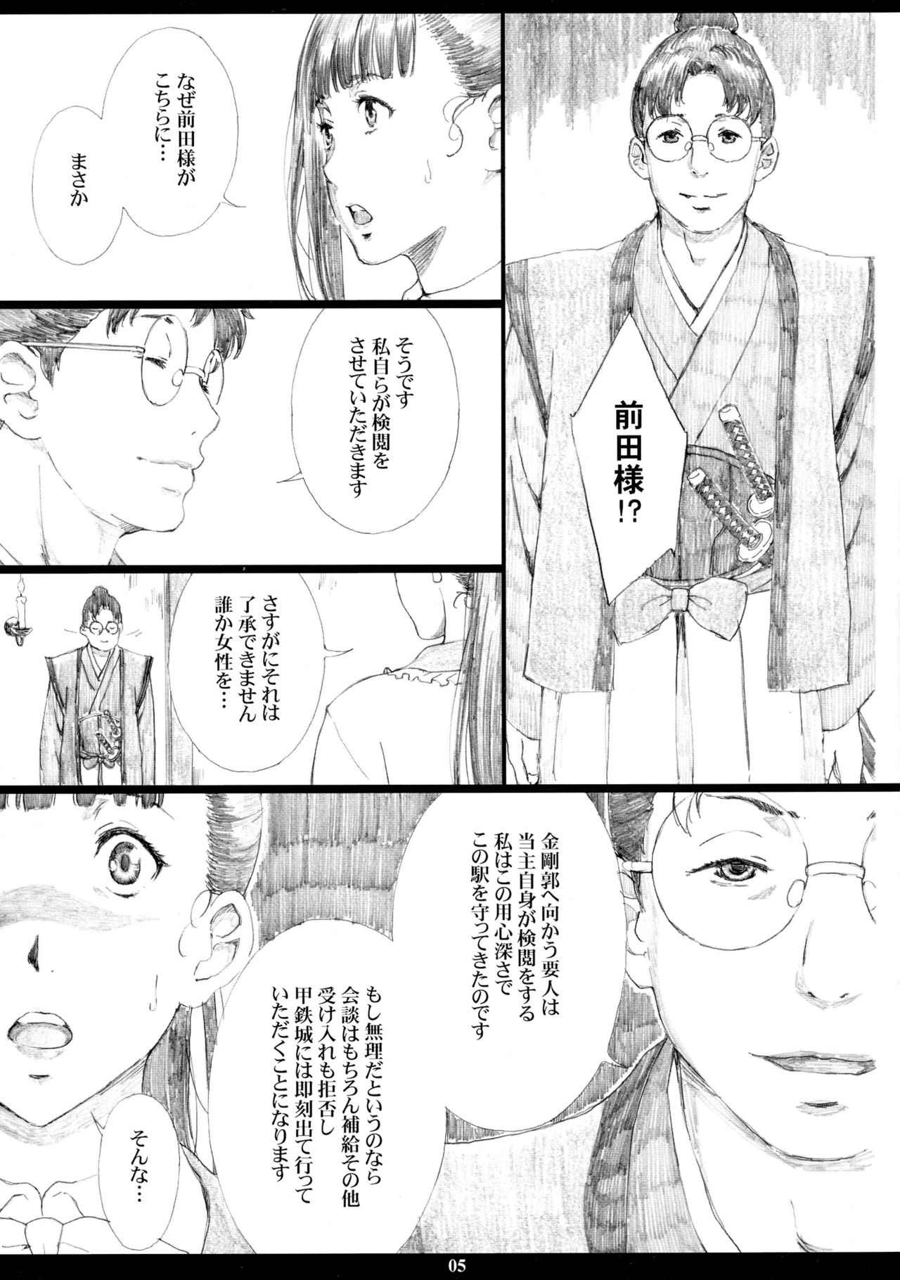 Kinbakujou no AYAME page 4 full