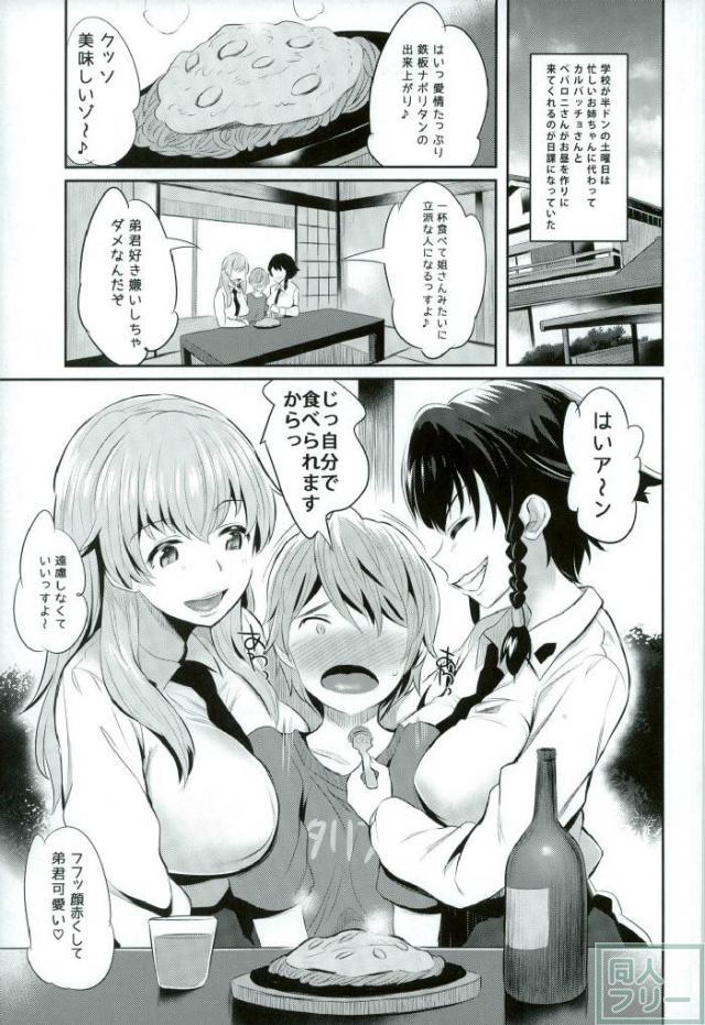 Anzio-ryuu Sarasara Chazuke page 2 full