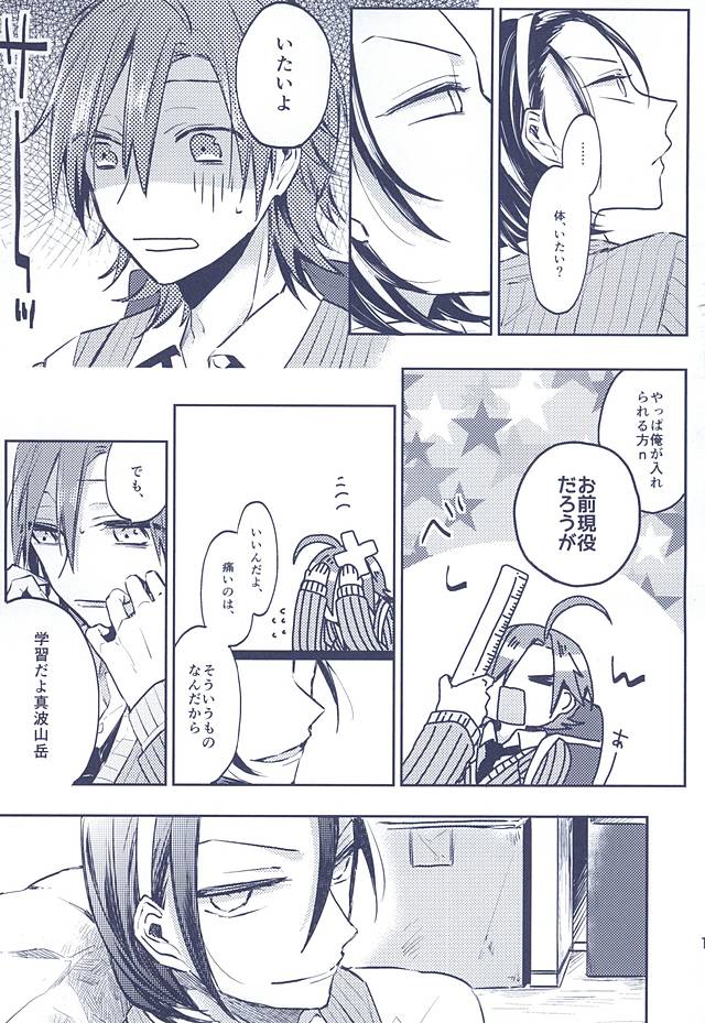 3 no Housoku page 10 full