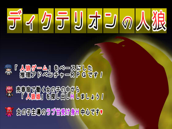 Dikterion no Jinrou page 1 full