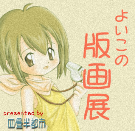 Yoiko no Hangaten page 1 full