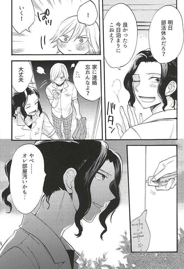 おとのはの魔法 page 5 full