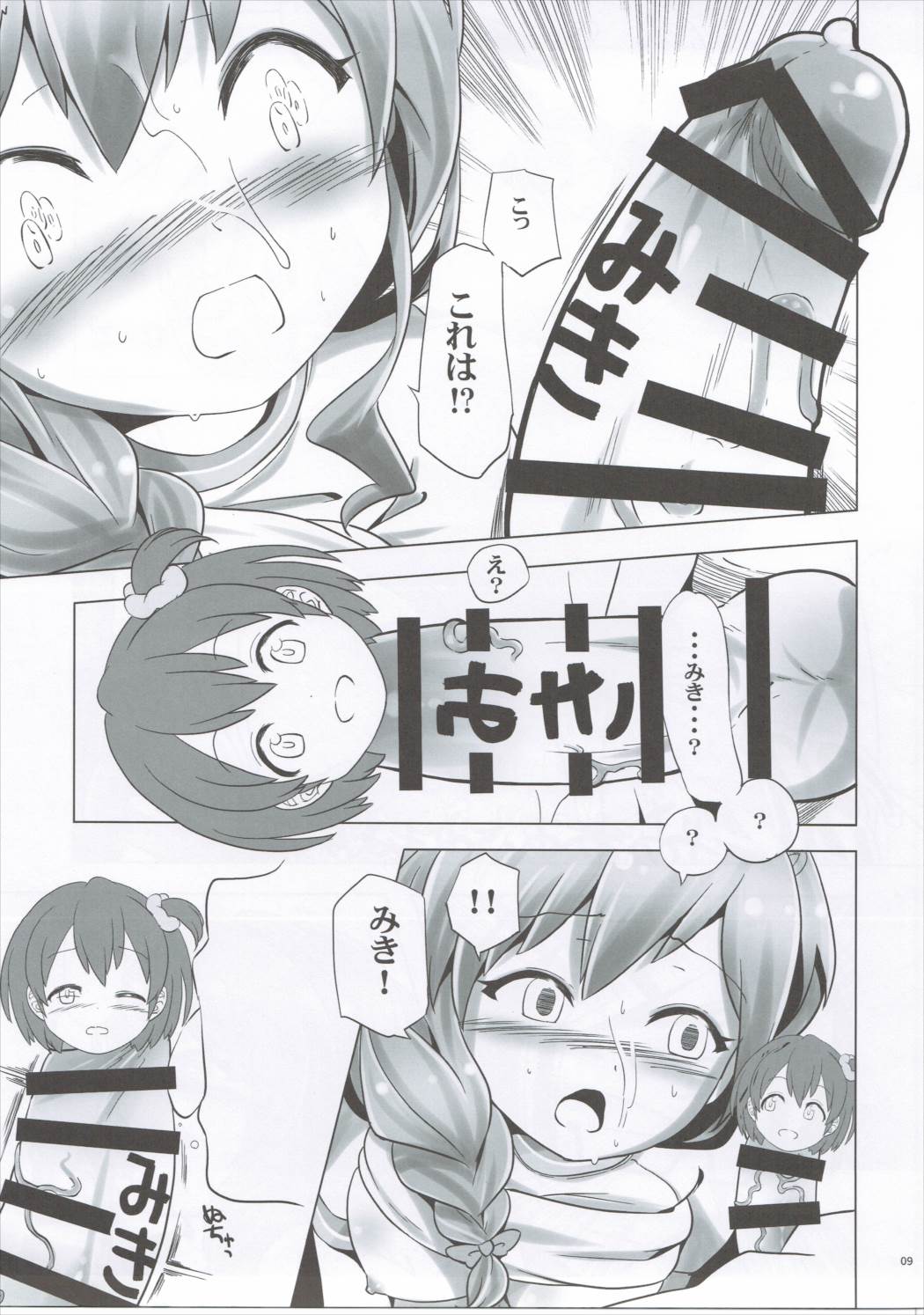 Sensei!...Sensei?...Miki?...Miki!! page 8 full