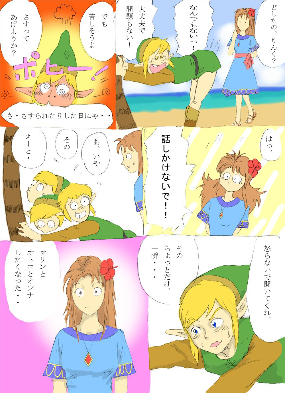 Nantara on the beach! no Maki page 4 full