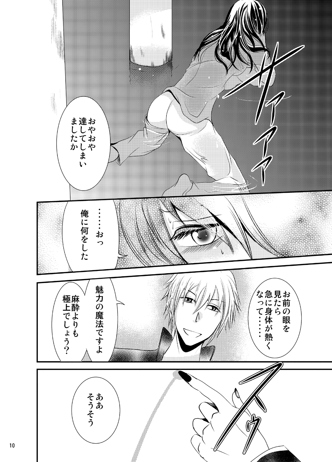 Konkatsu Kyuuketsuki ni nyotaika sare mashita page 10 full