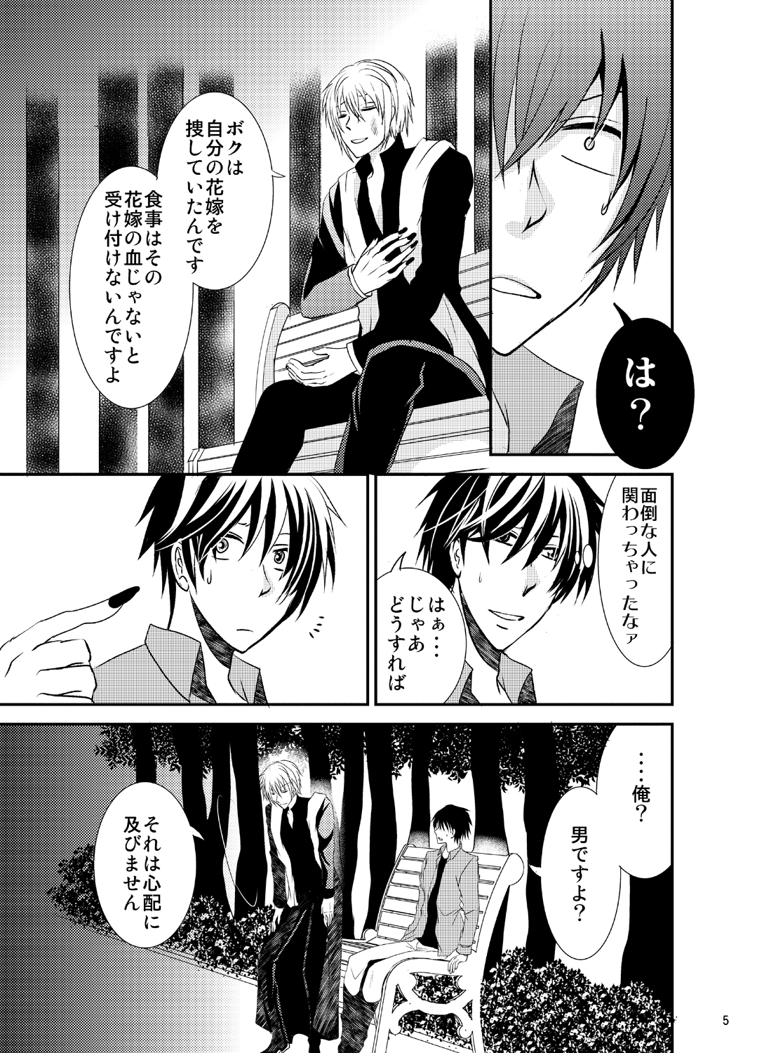 Konkatsu Kyuuketsuki ni nyotaika sare mashita page 5 full