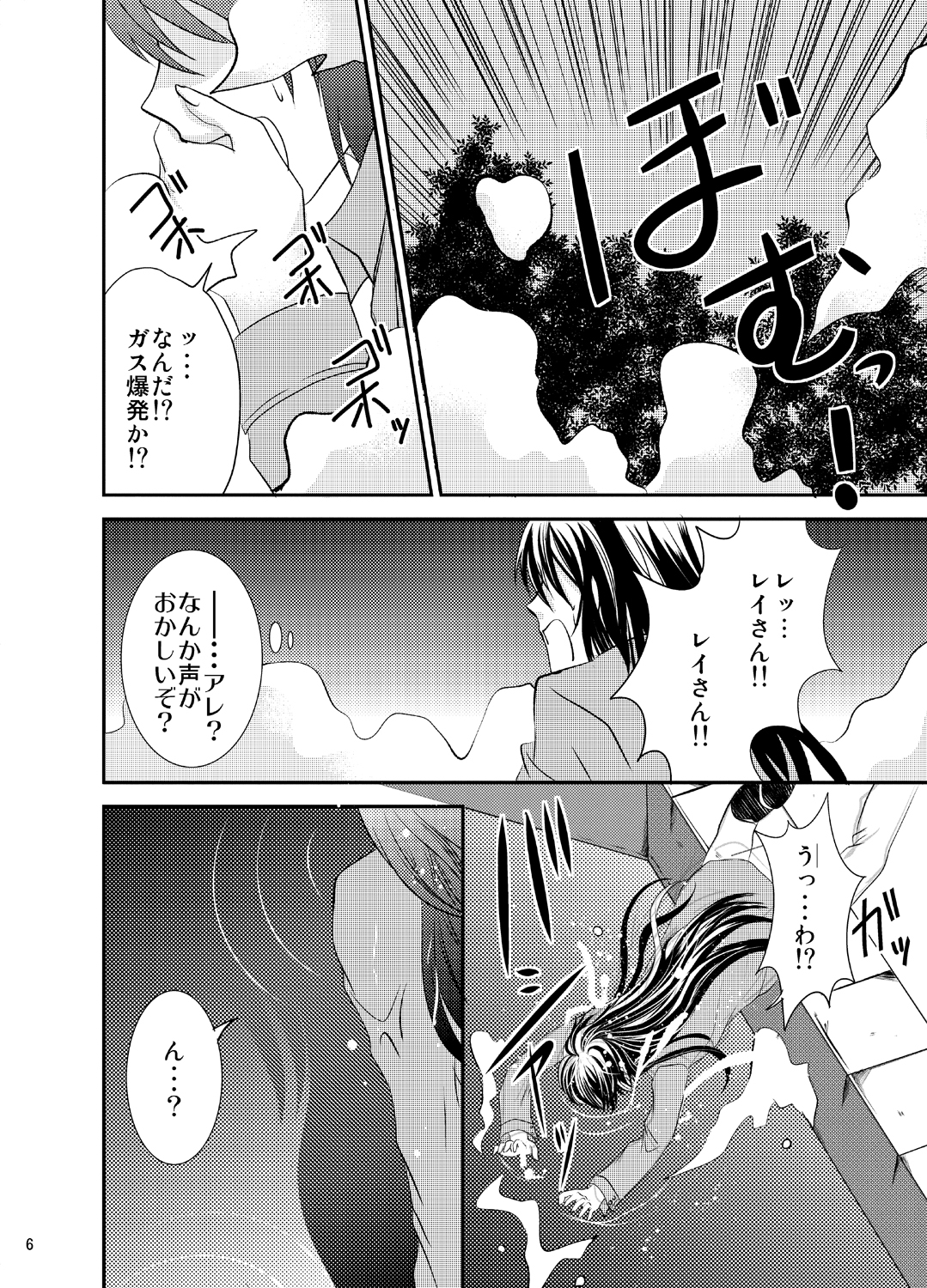 Konkatsu Kyuuketsuki ni nyotaika sare mashita page 6 full