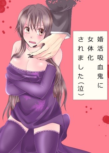 Konkatsu Kyuuketsuki ni nyotaika sare mashita cover