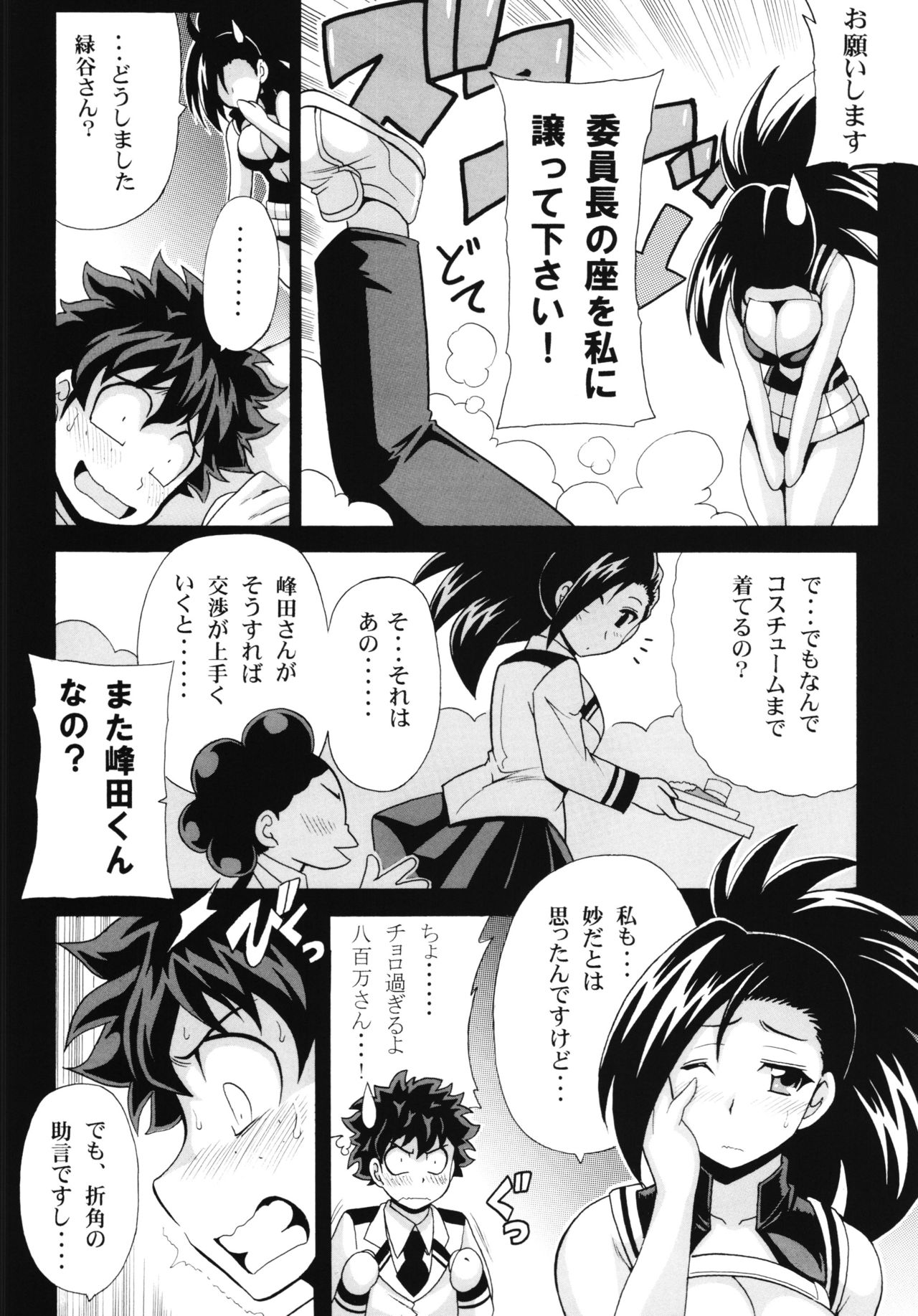 Boku no Yaoyoroppai page 4 full