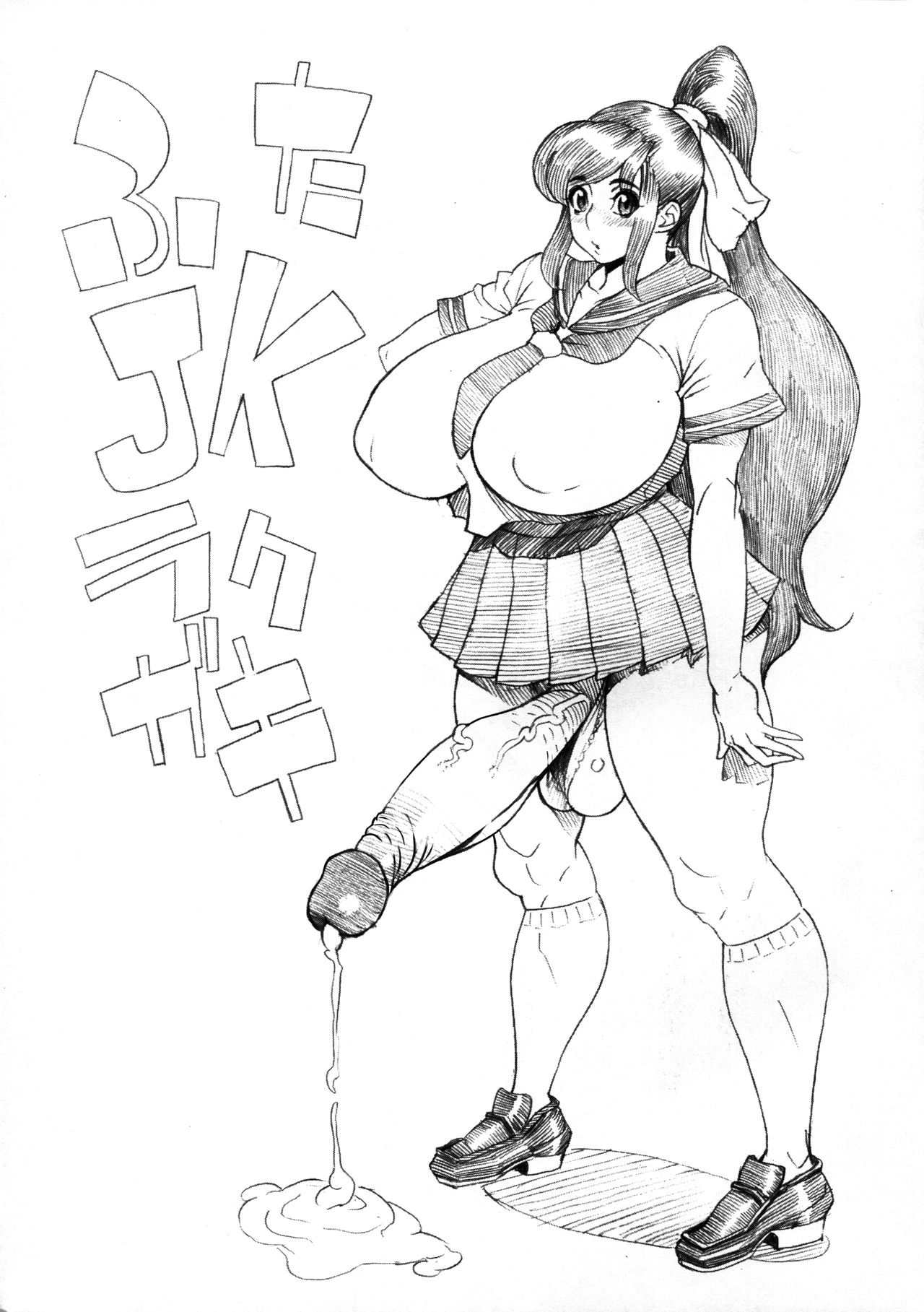 Futa JK Rakugaki page 1 full