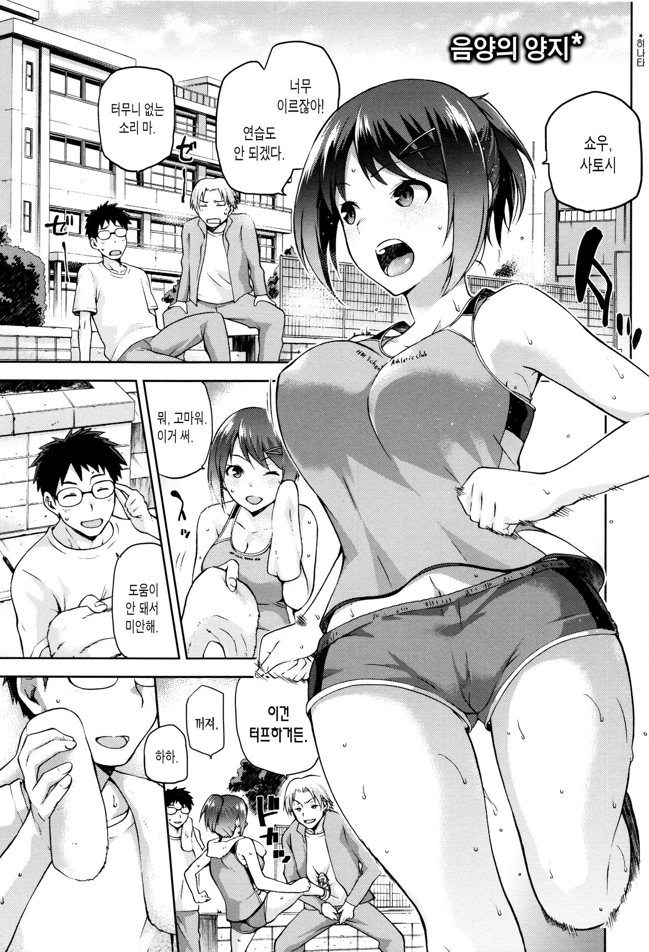 Hinata NTRism page 4 full