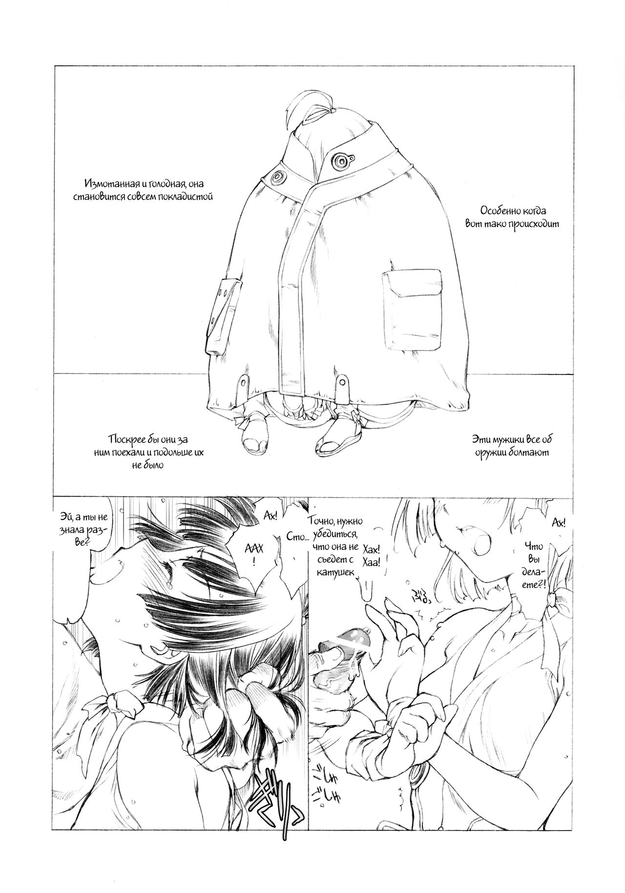 Wakiman page 4 full