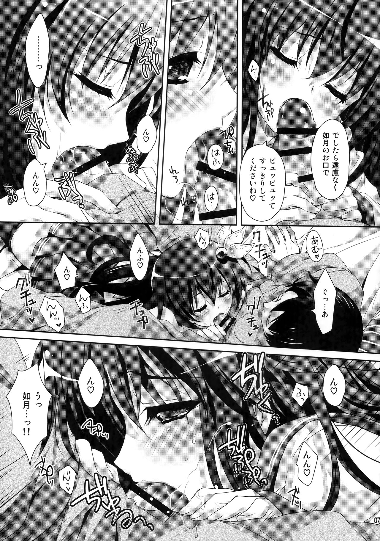 Kyou wa Motto Issho ni Isasete page 7 full