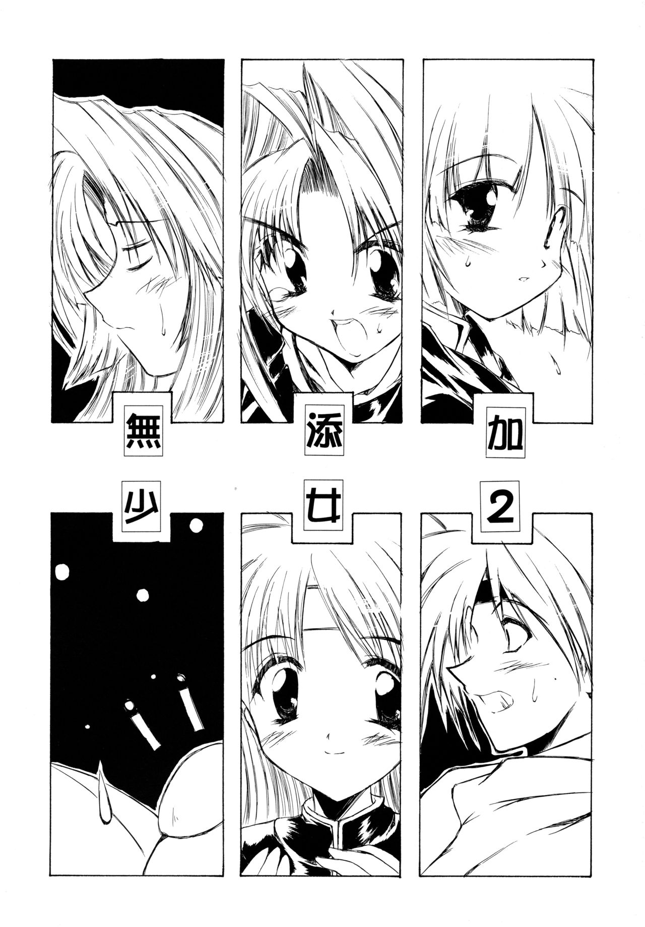 Mutenka Shoujo 2 page 3 full
