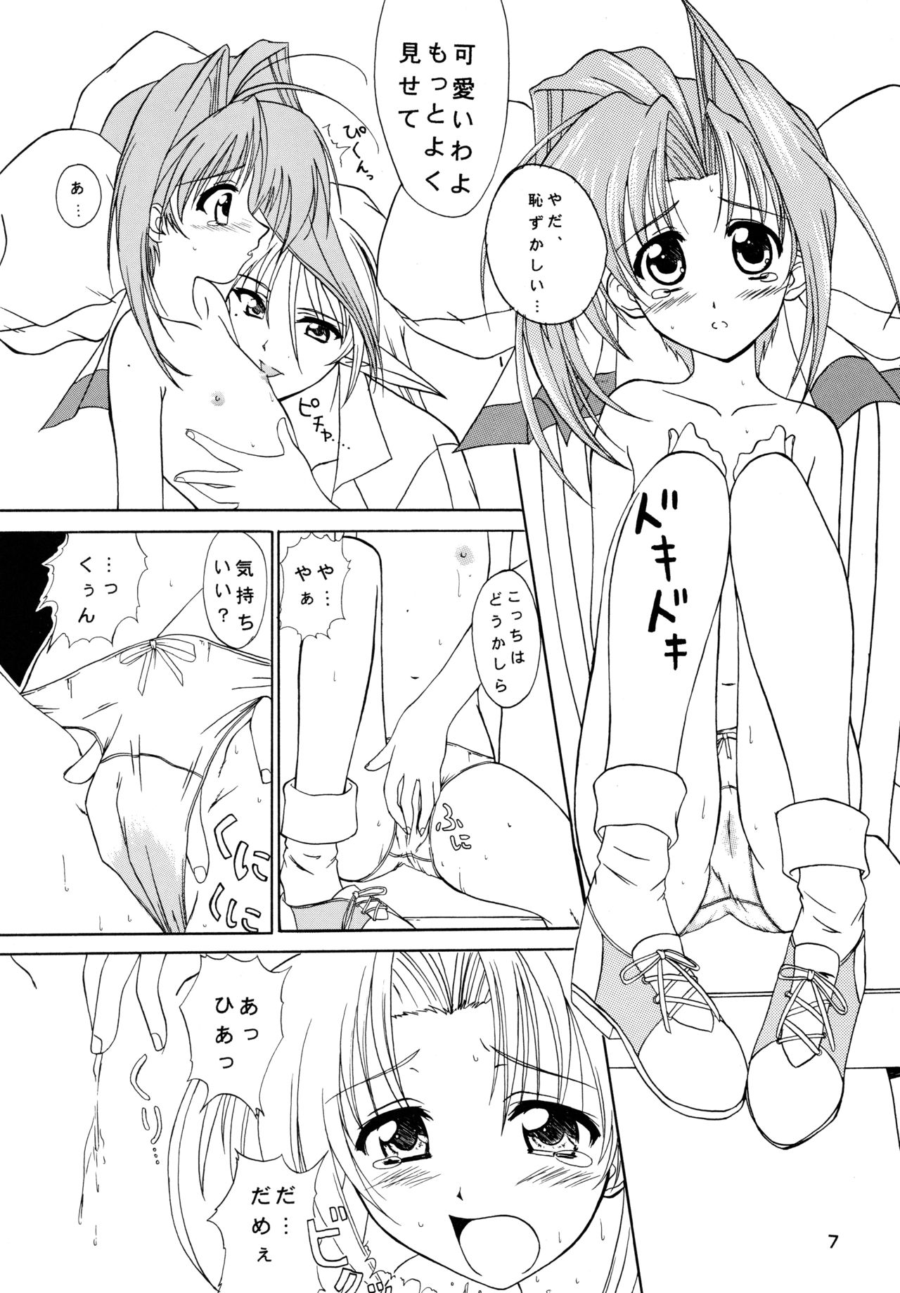 Mutenka Shoujo 2 page 7 full