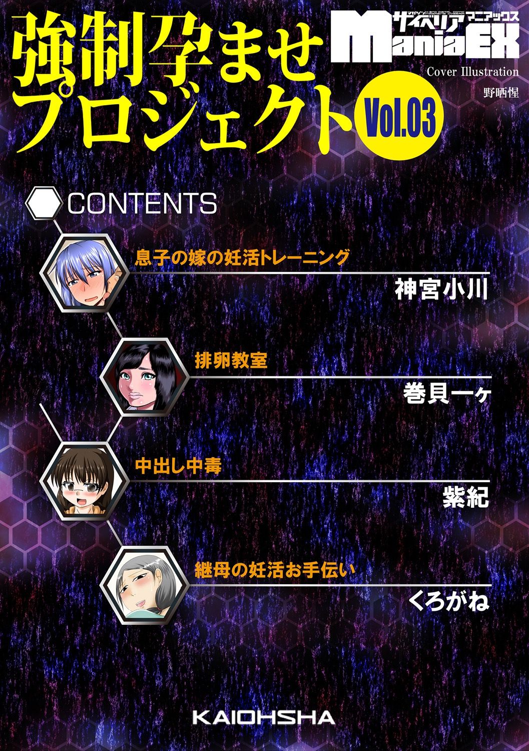 Cyberia Maniacs Kyousei Haramase Project Vol.3 page 4 full