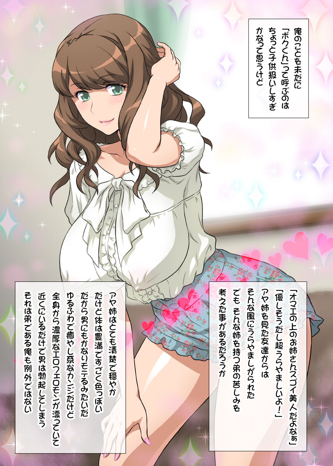 Ecchi na Onee-chan ni Shiboraretai page 7 full
