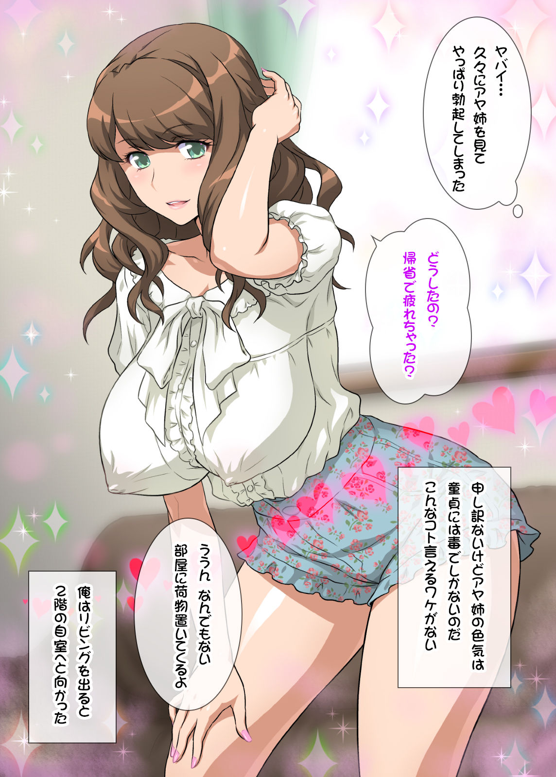 Ecchi na Onee-chan ni Shiboraretai page 8 full