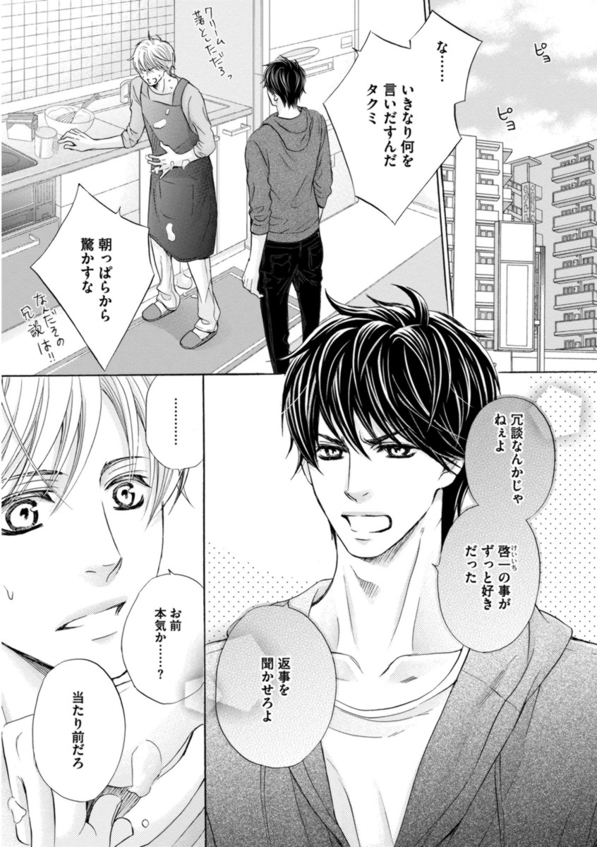 Futari no Musuko ni Nerawarete Imasu page 9 full