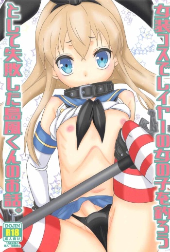 Josou Cos de Layer no Onnanoko o Tsurou toshite Shippai Shita Shimakaze-kun no Ohanashi. cover