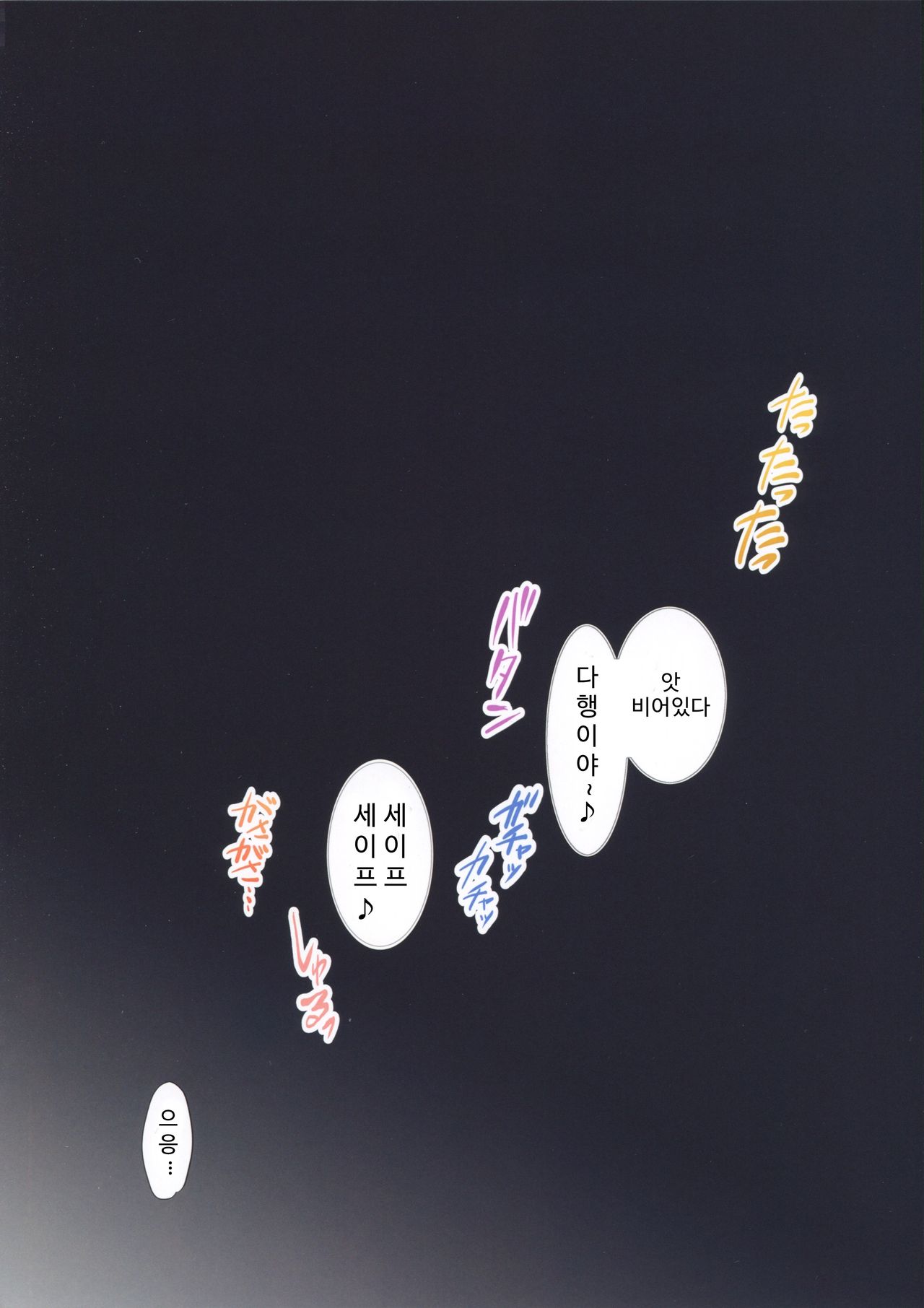 secret engage page 5 full