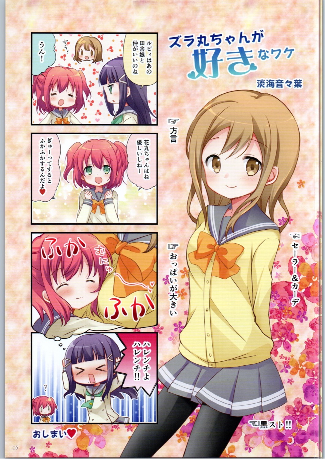 Shanshan! Luv Live Sunshine Fanbook page 4 full