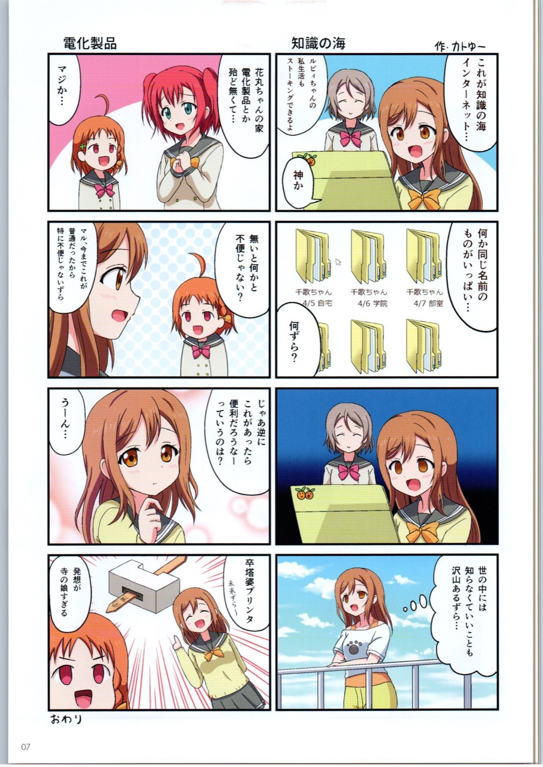 Shanshan! Luv Live Sunshine Fanbook page 6 full