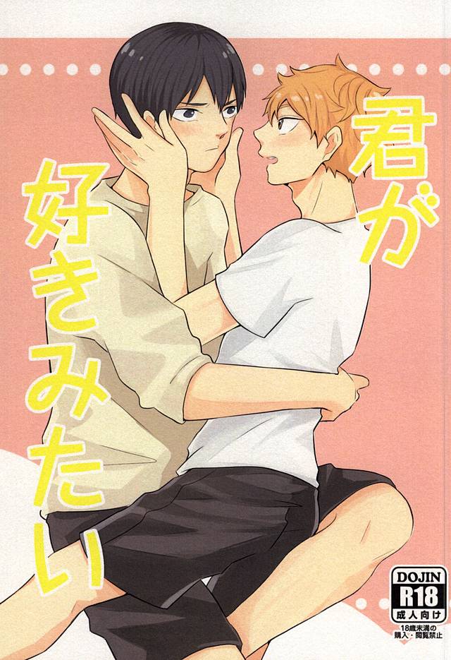 Kimi ga Suki Mitai page 1 full