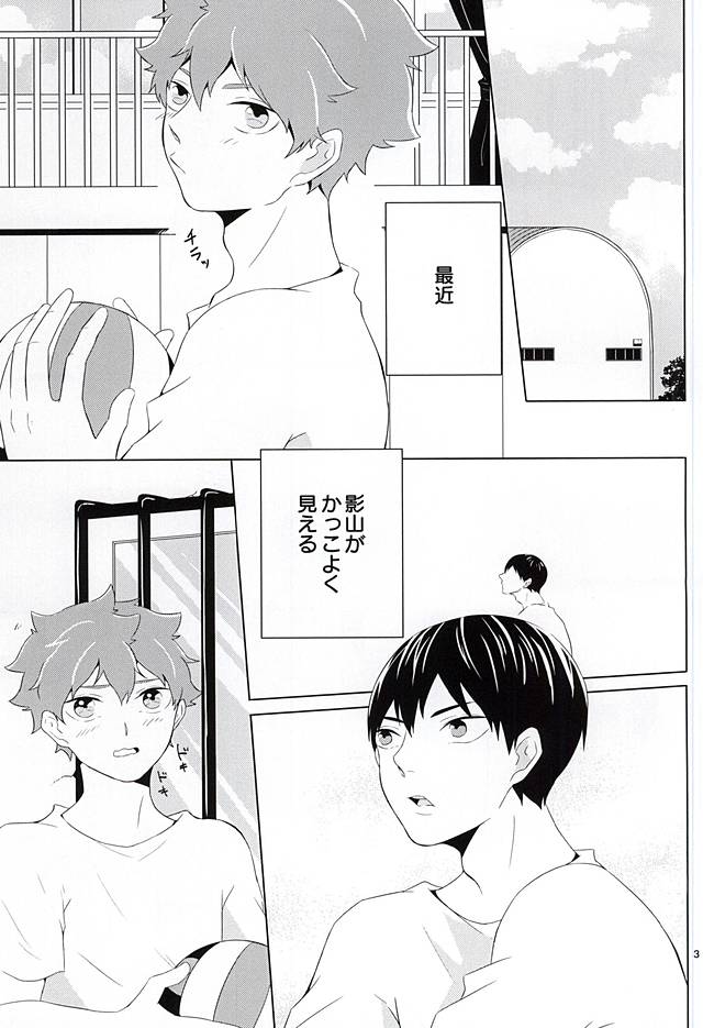 Kimi ga Suki Mitai page 2 full