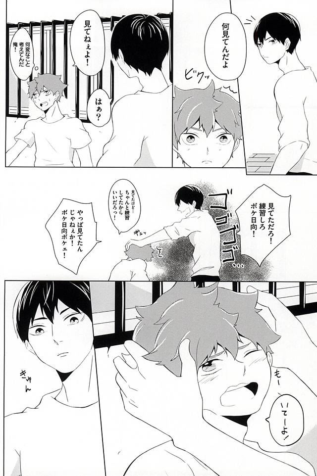Kimi ga Suki Mitai page 3 full