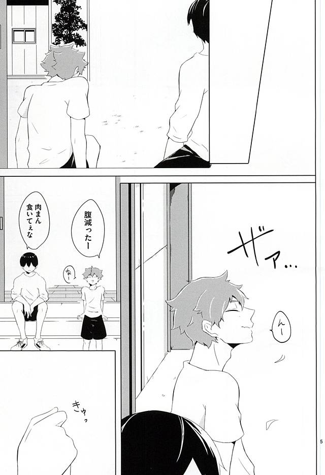 Kimi ga Suki Mitai page 4 full