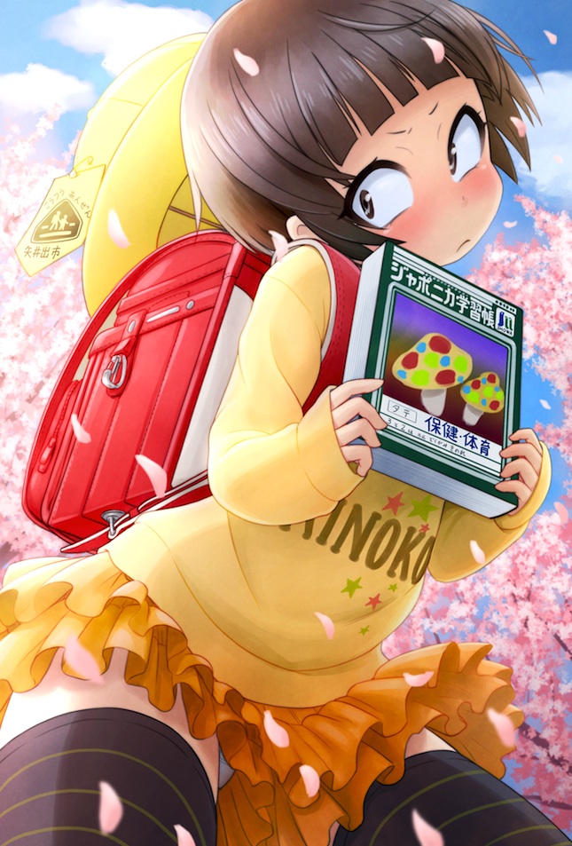 Kinore Randoseru Hold page 1 full