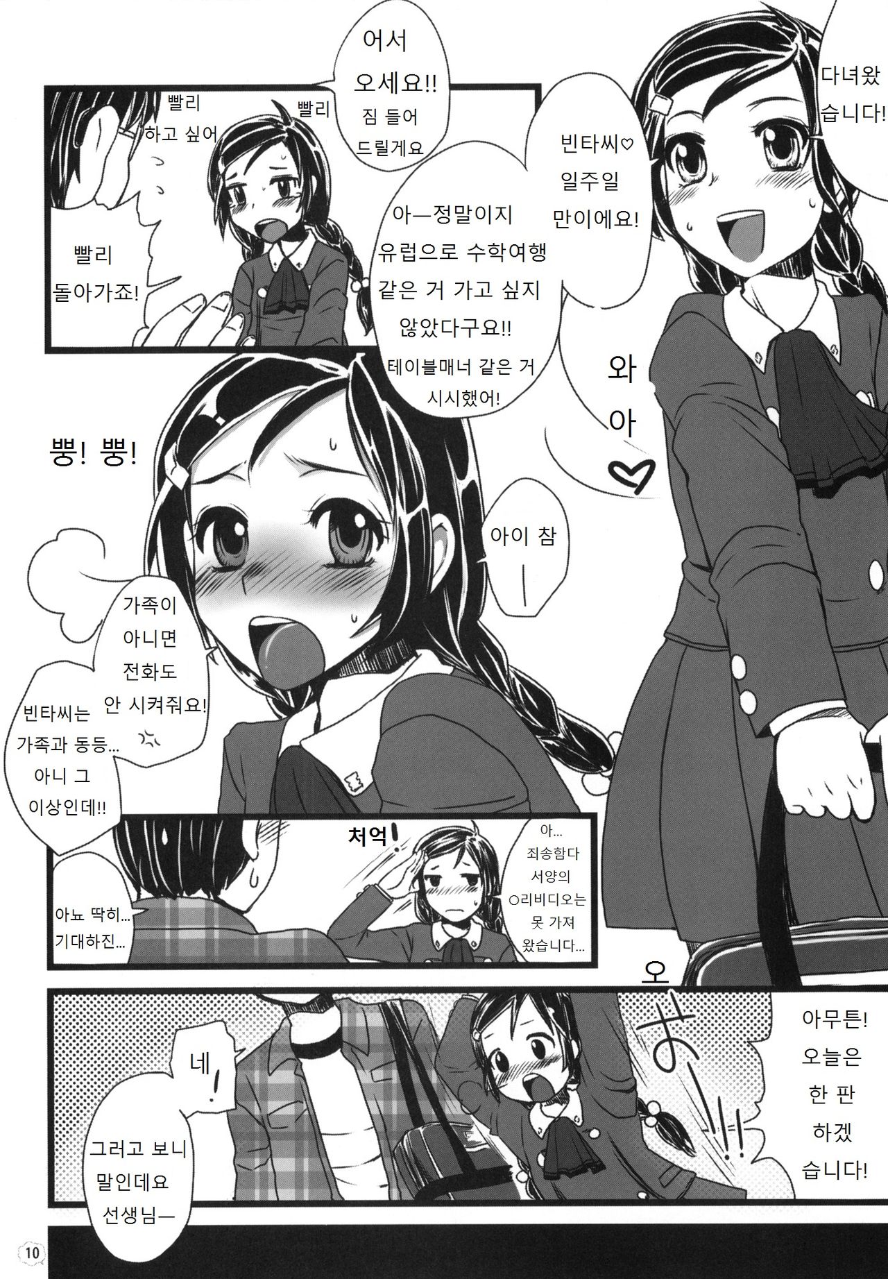 Cannon Sensei Tobashisugita! page 10 full