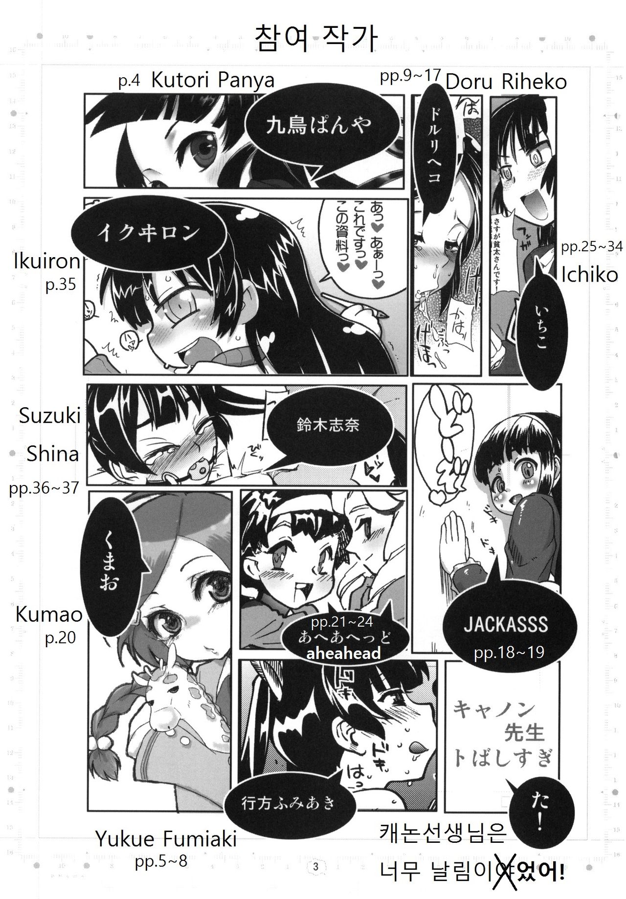 Cannon Sensei Tobashisugita! page 3 full
