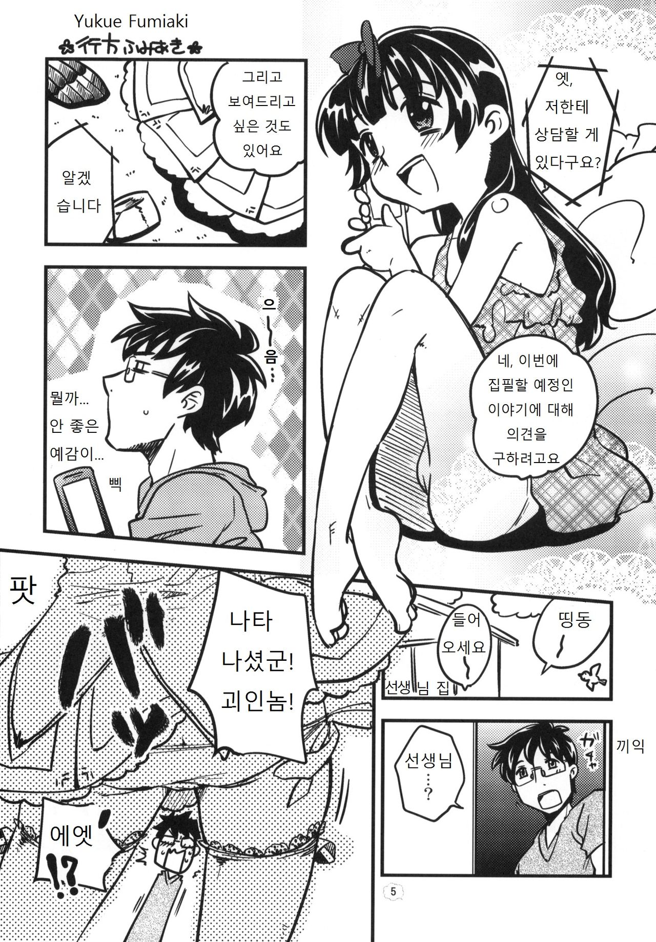 Cannon Sensei Tobashisugita! page 5 full