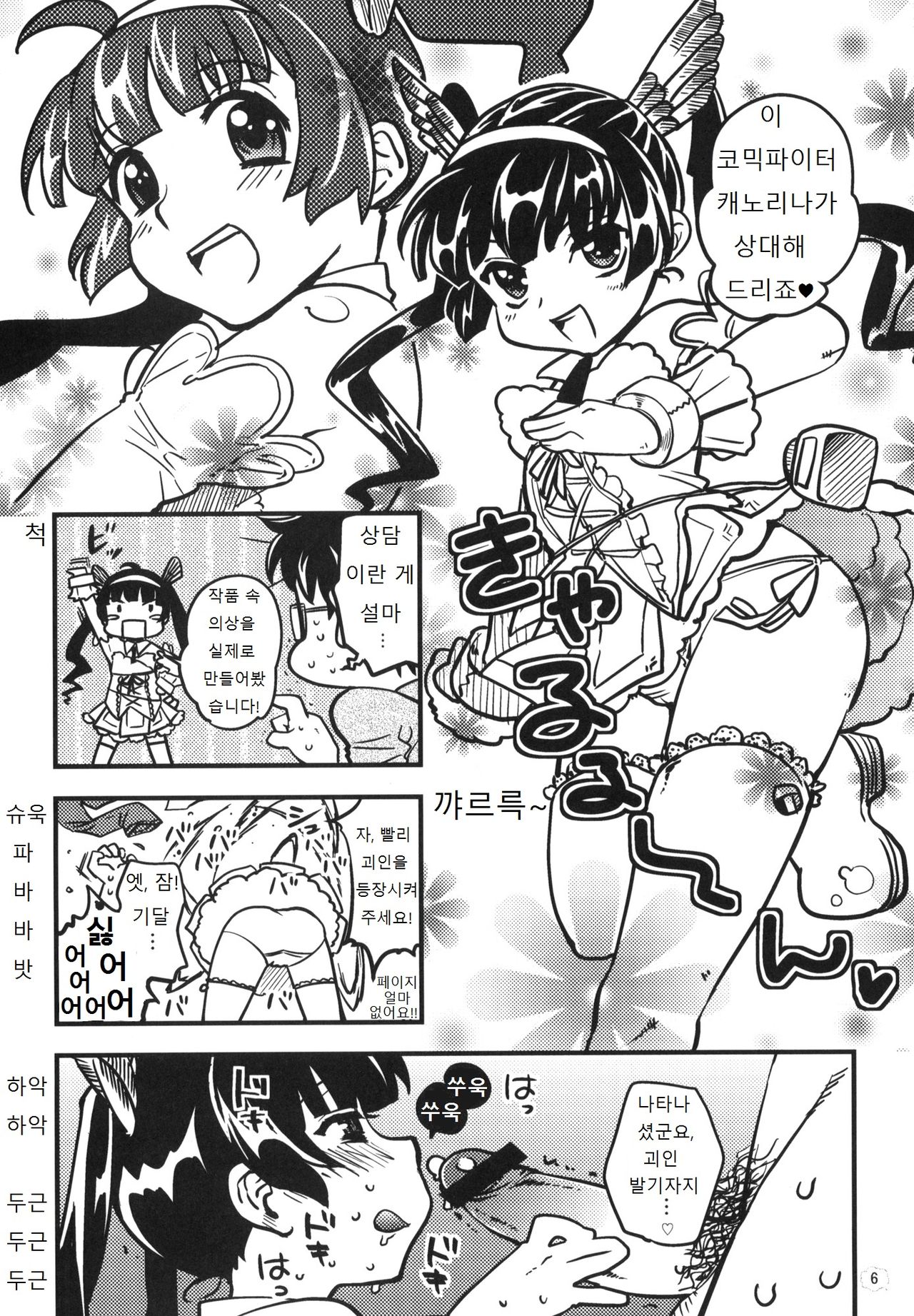 Cannon Sensei Tobashisugita! page 6 full
