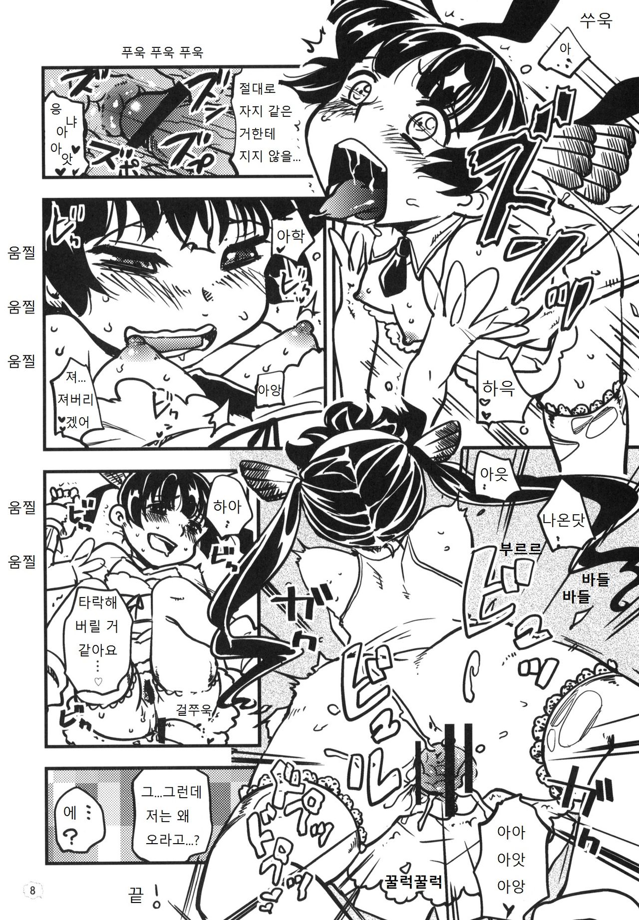 Cannon Sensei Tobashisugita! page 8 full