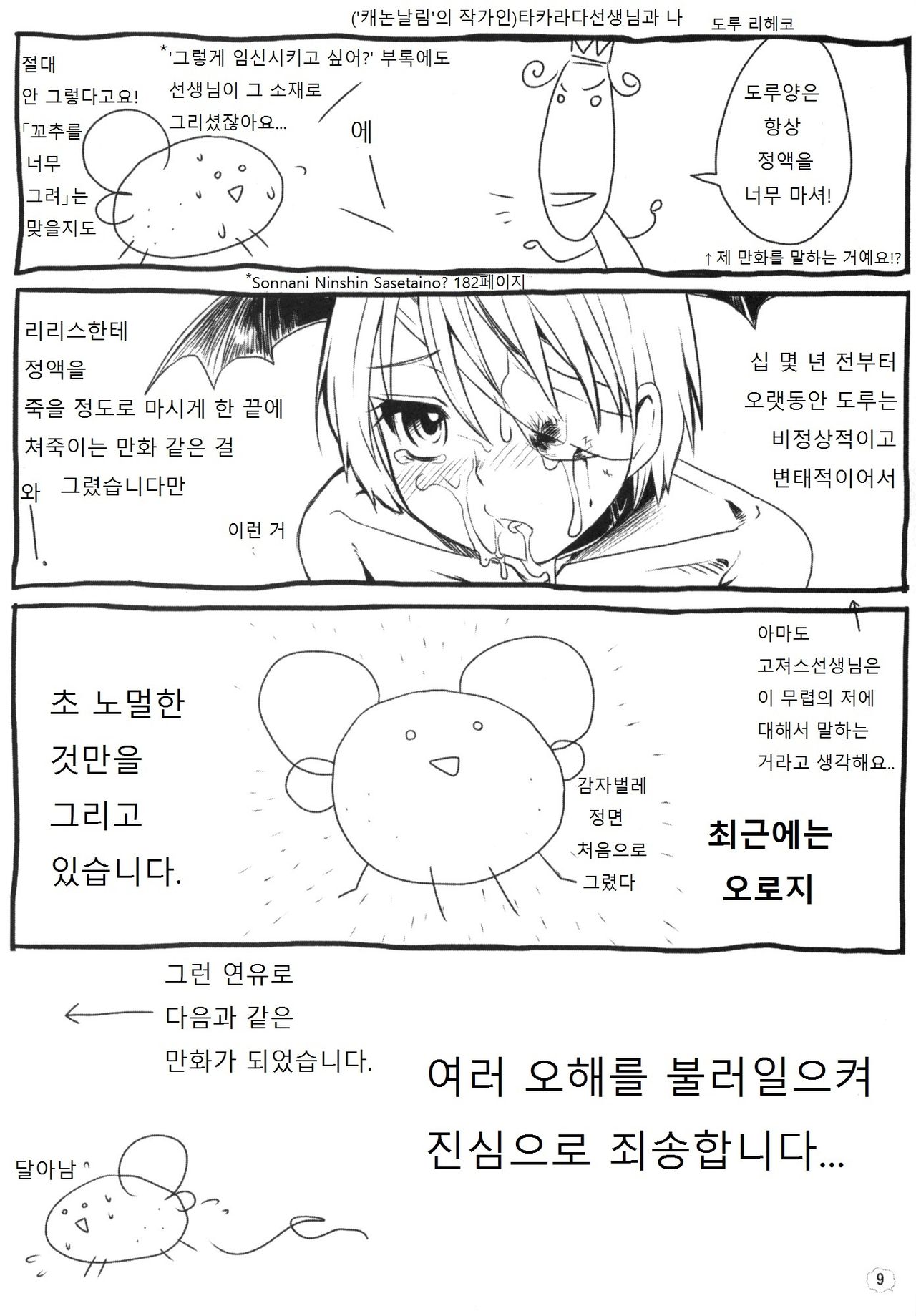 Cannon Sensei Tobashisugita! page 9 full