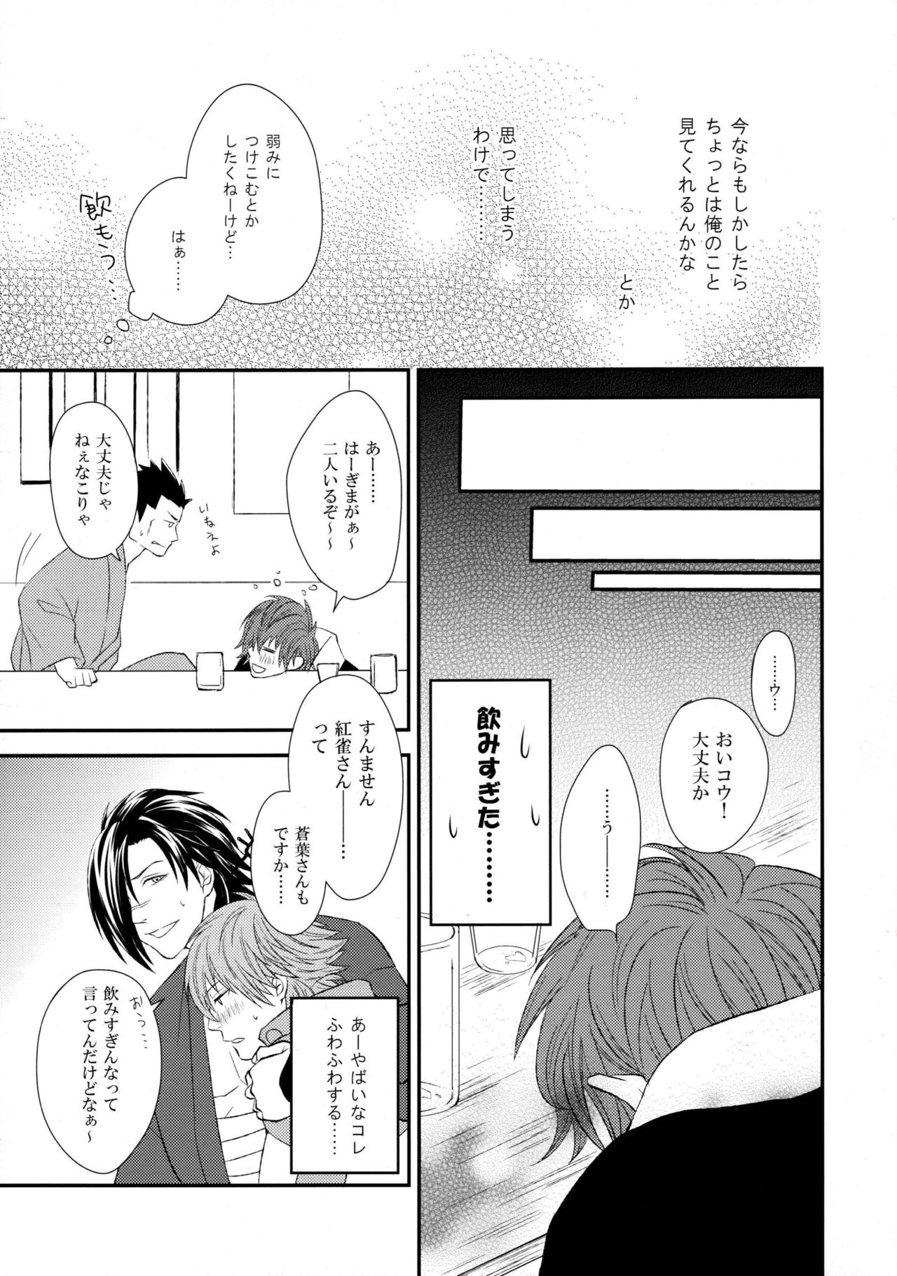 Katakoi Shigure page 10 full