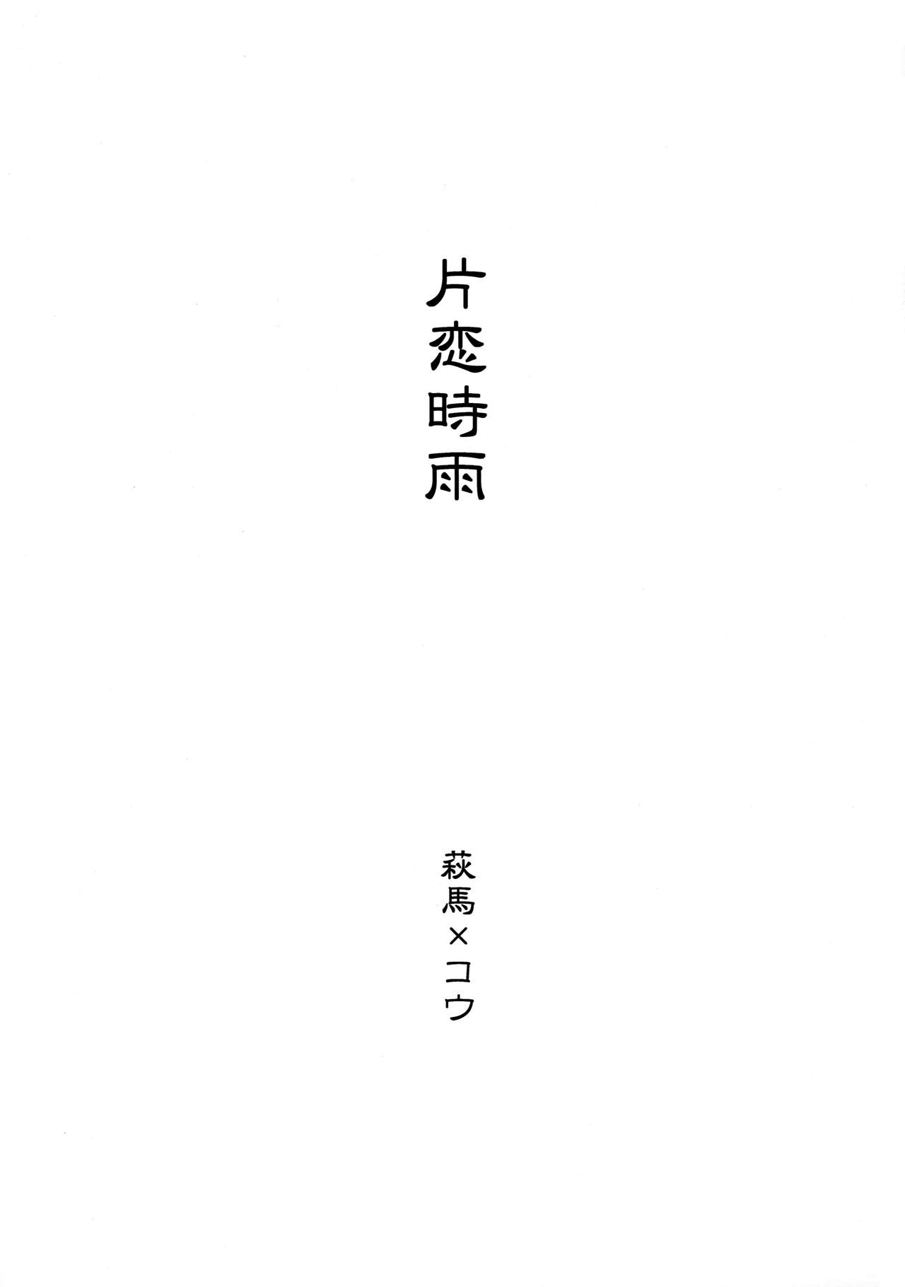 Katakoi Shigure page 2 full