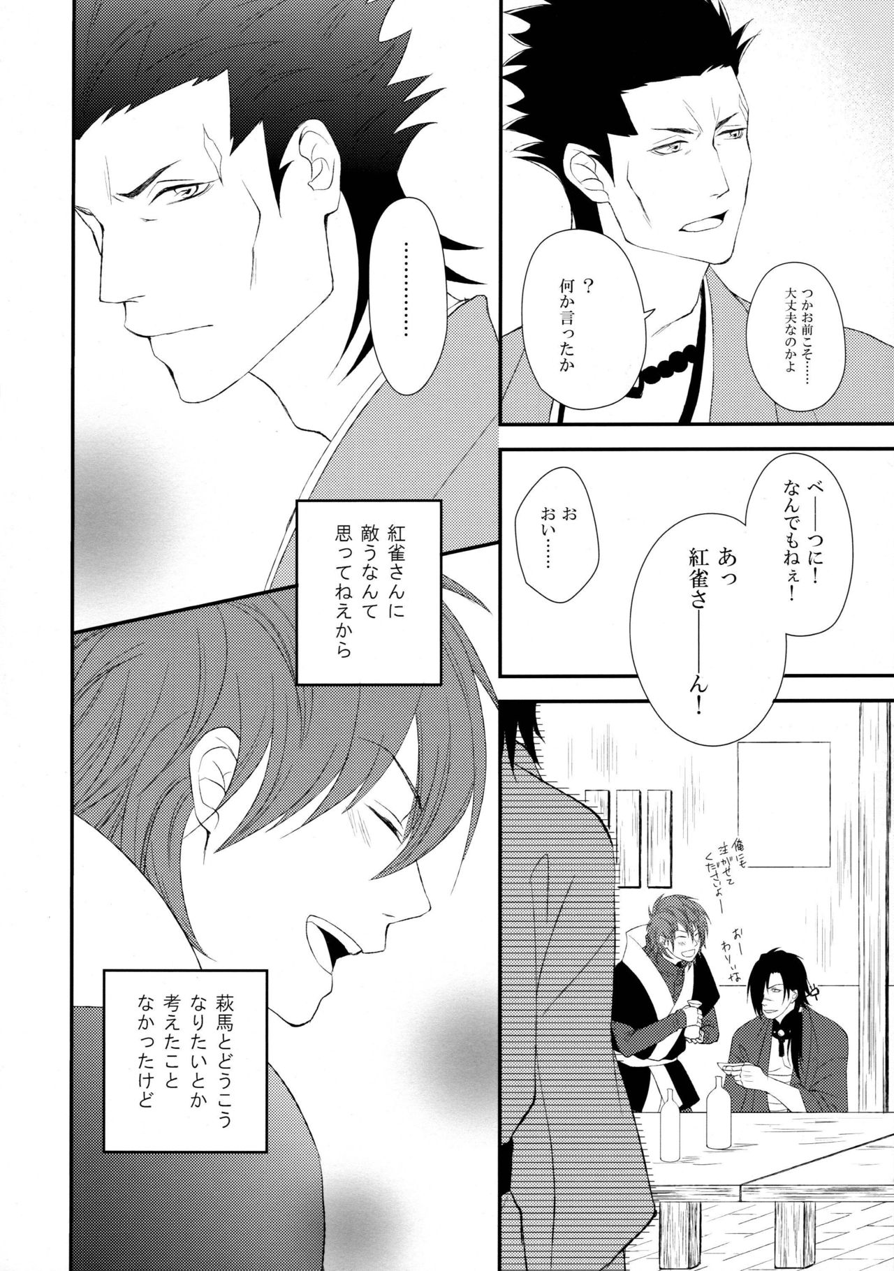 Katakoi Shigure page 9 full